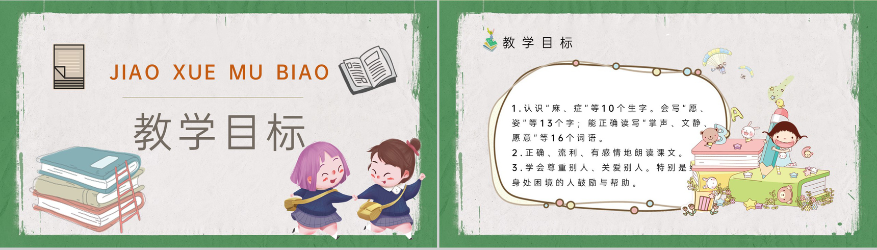 教育培训小学语文三年级上册课件《掌声》人教部编版知识点梳理PPT模板-2