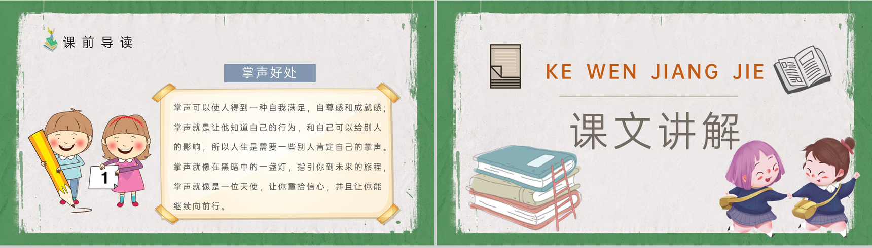 教育培训小学语文三年级上册课件《掌声》人教部编版知识点梳理PPT模板-5