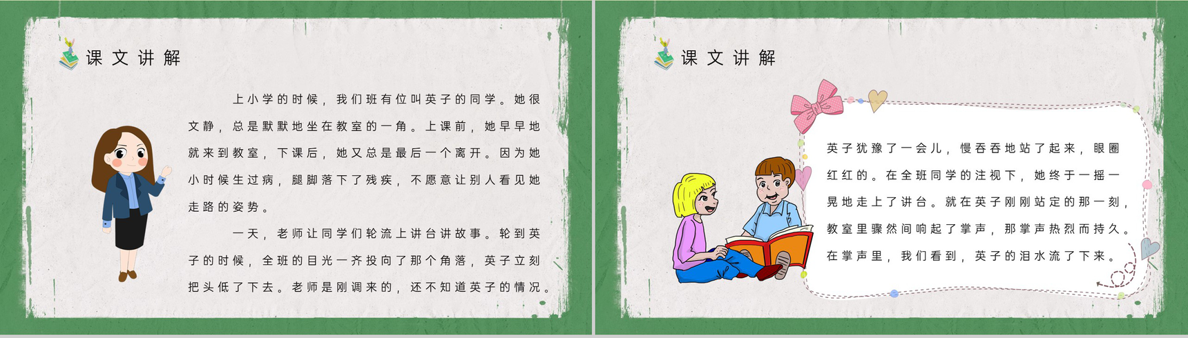教育培训小学语文三年级上册课件《掌声》人教部编版知识点梳理PPT模板-6