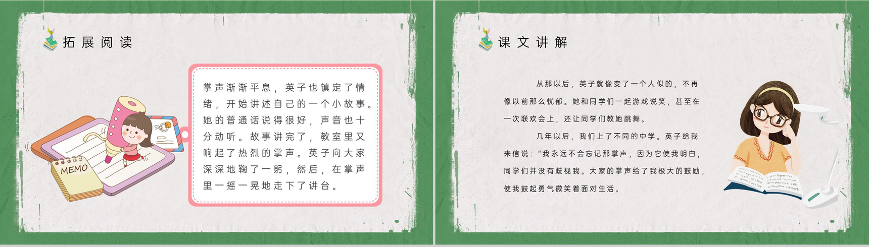 教育培训小学语文三年级上册课件《掌声》人教部编版知识点梳理PPT模板-7
