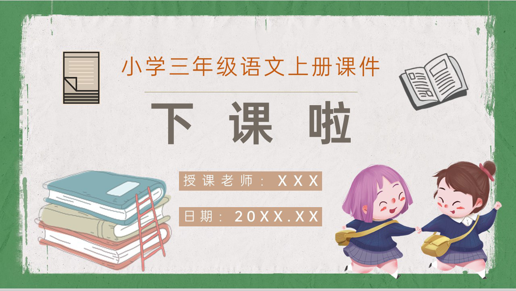 教育培训小学语文三年级上册课件《掌声》人教部编版知识点梳理PPT模板-9