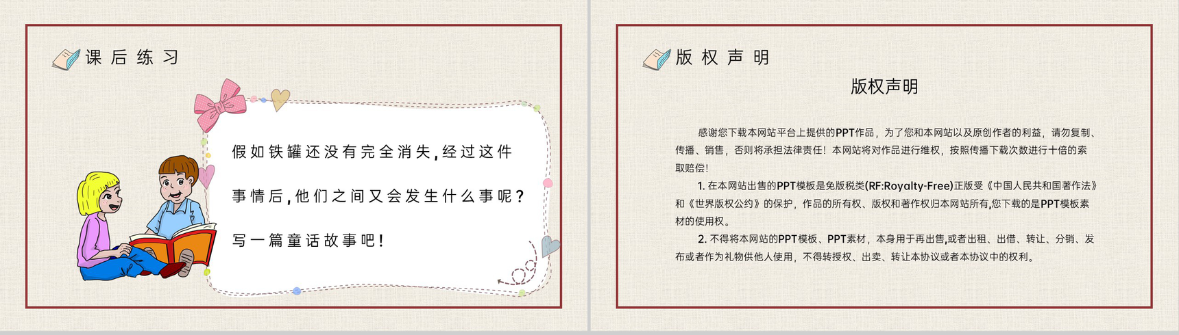人教部编版《陶罐和铁罐》教学设计重点难点小学语文三年级上册课件PPT模板-8
