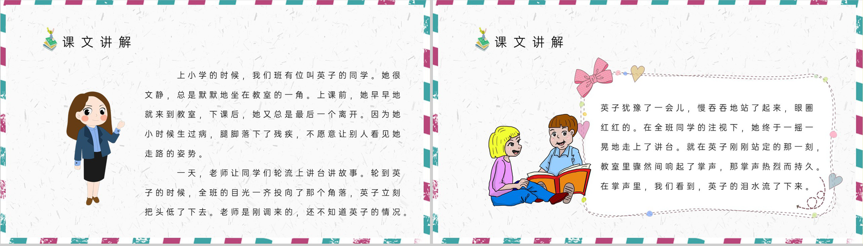 小学语文三年级上册课件教学教案《掌声》教学方法人教部编版PPT模板-6