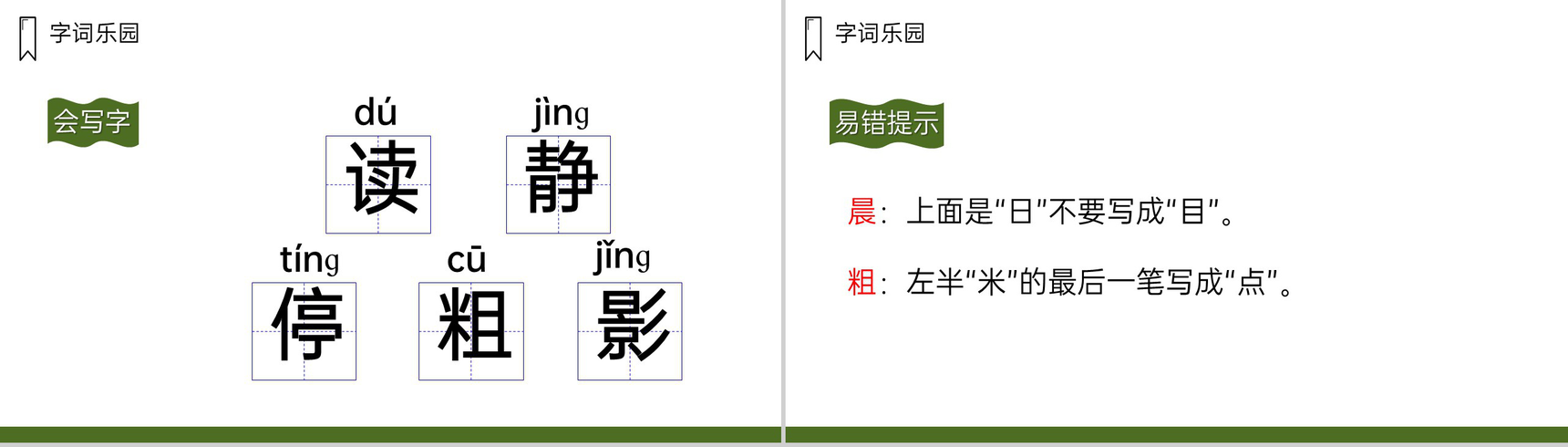 《大青树下的小学》人教版三年级上册语文PPT课件-3
