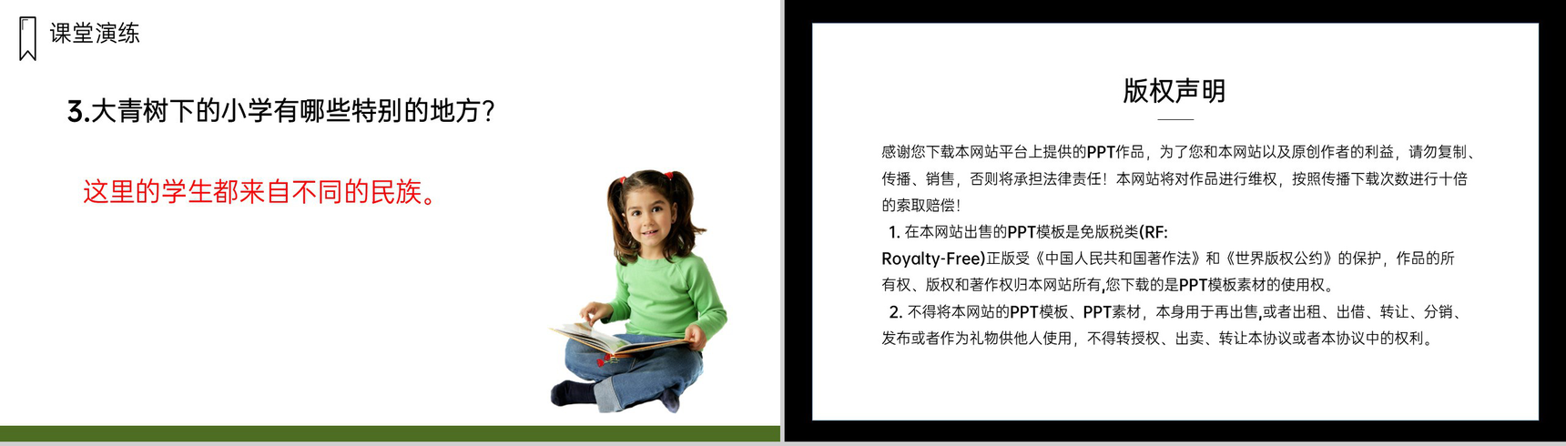 《大青树下的小学》人教版三年级上册语文PPT课件-12
