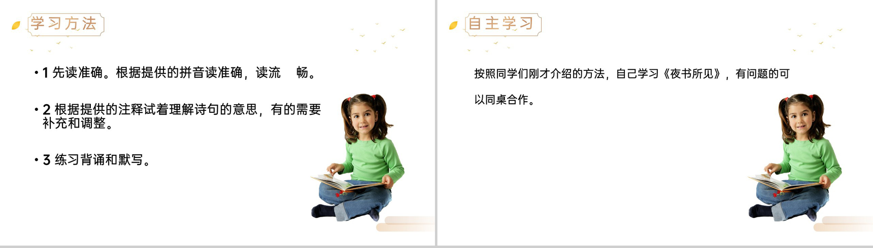 《夜书所见》人教版三年级上册语文精品PPT课件-2