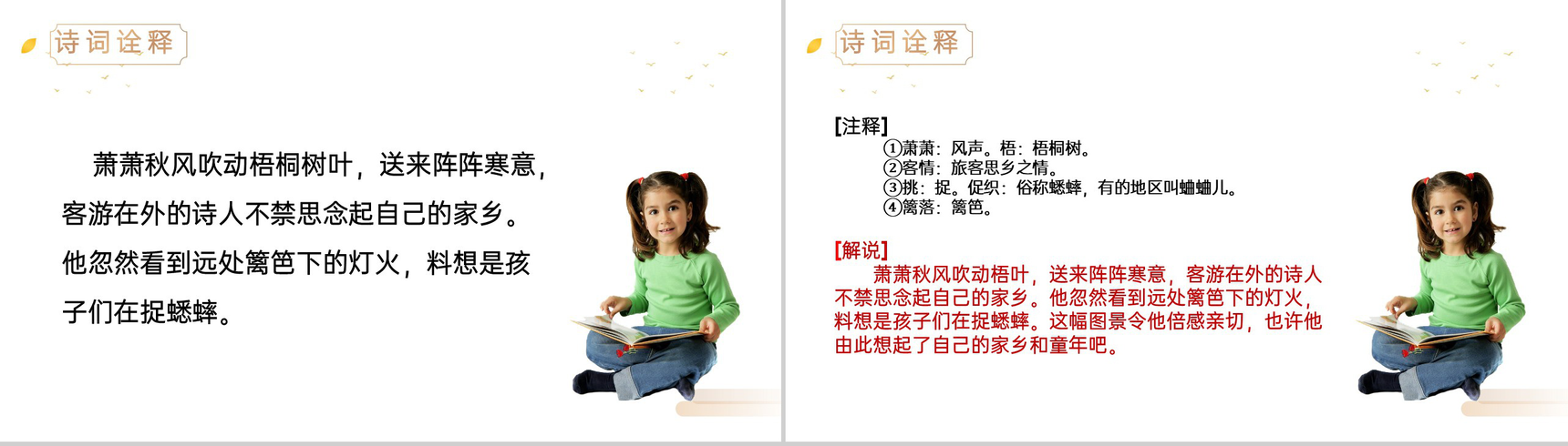 《夜书所见》人教版三年级上册语文精品PPT课件-5