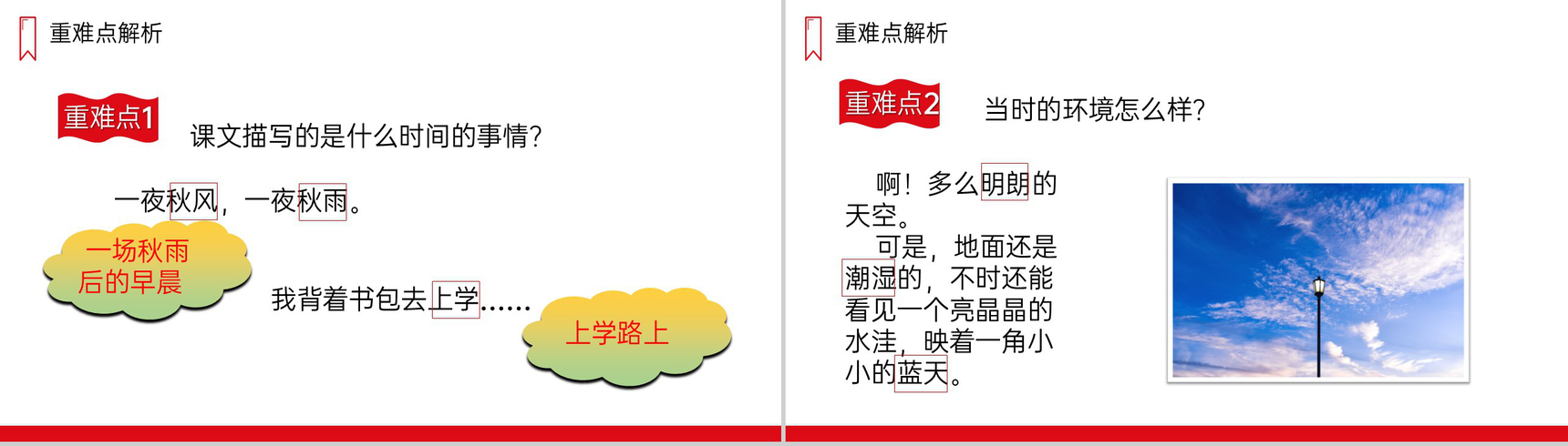 《铺满金色巴掌的水泥道》人教版三年级上册语文PPT课件-10