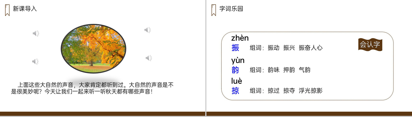 《听听,秋的声音》人教版三年级上册语文PPT课件-2