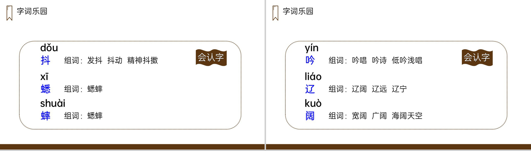 《听听,秋的声音》人教版三年级上册语文PPT课件-3