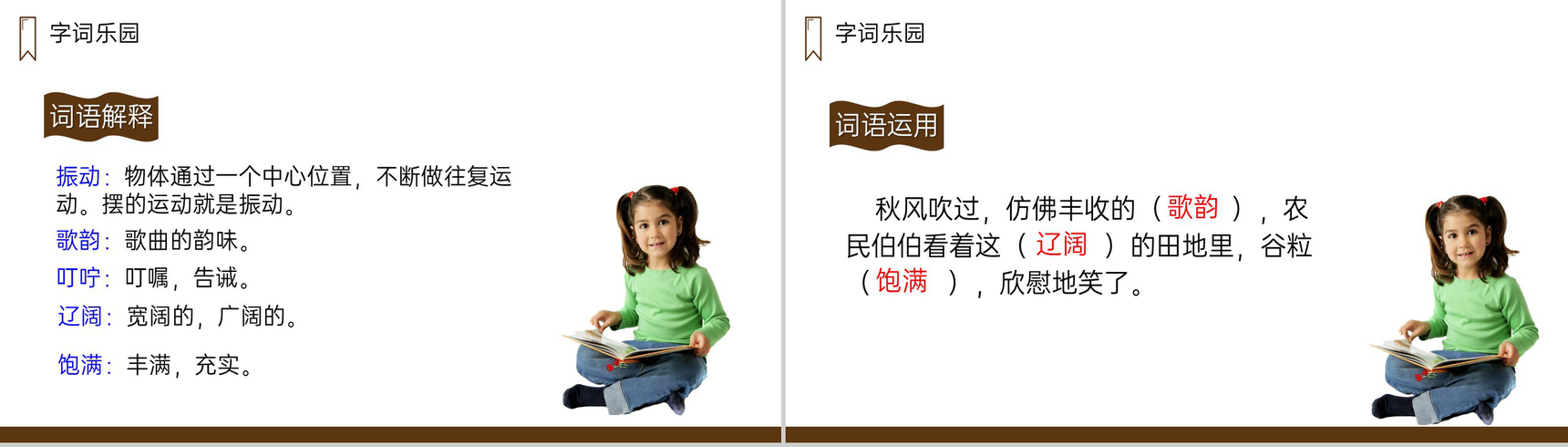 《听听,秋的声音》人教版三年级上册语文PPT课件-4