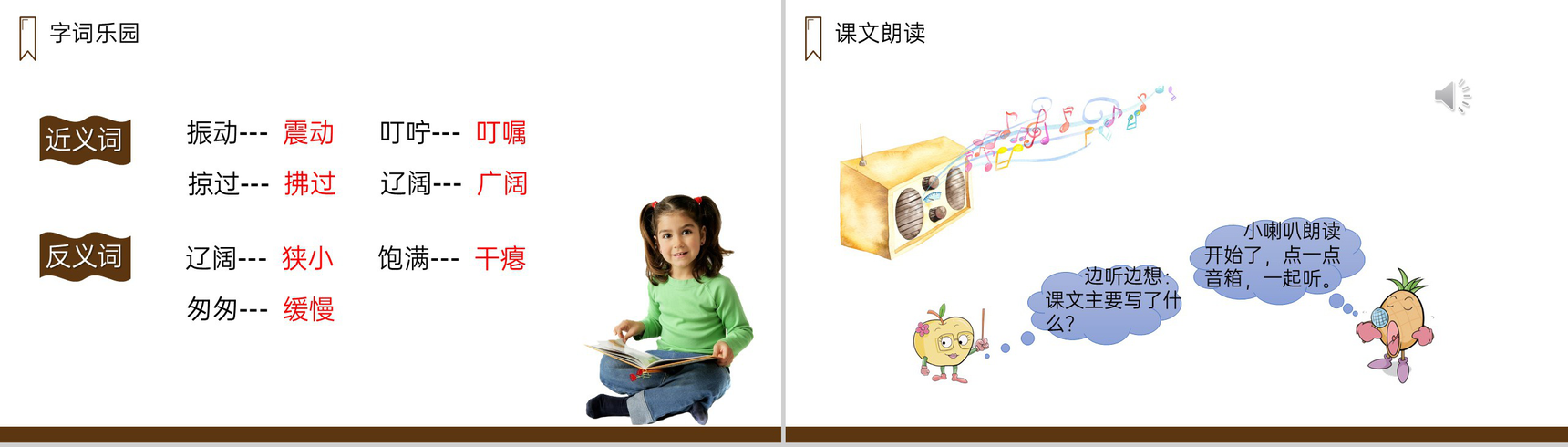 《听听,秋的声音》人教版三年级上册语文PPT课件-5