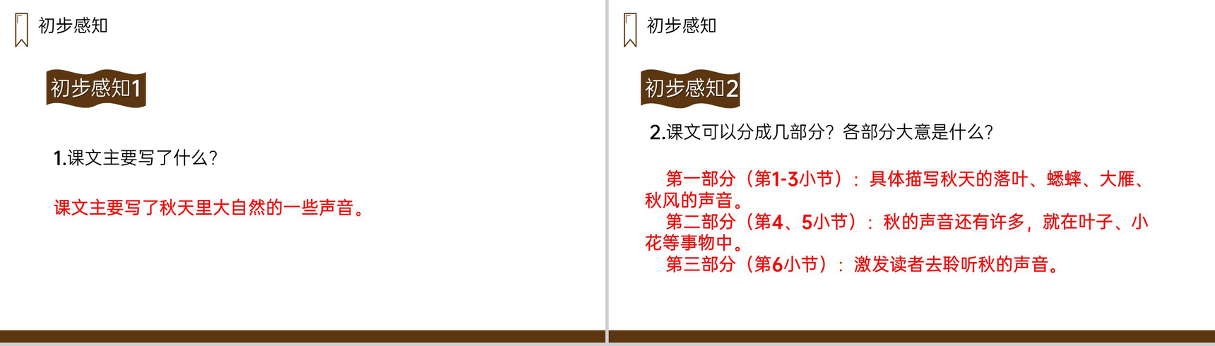 《听听,秋的声音》人教版三年级上册语文PPT课件-6