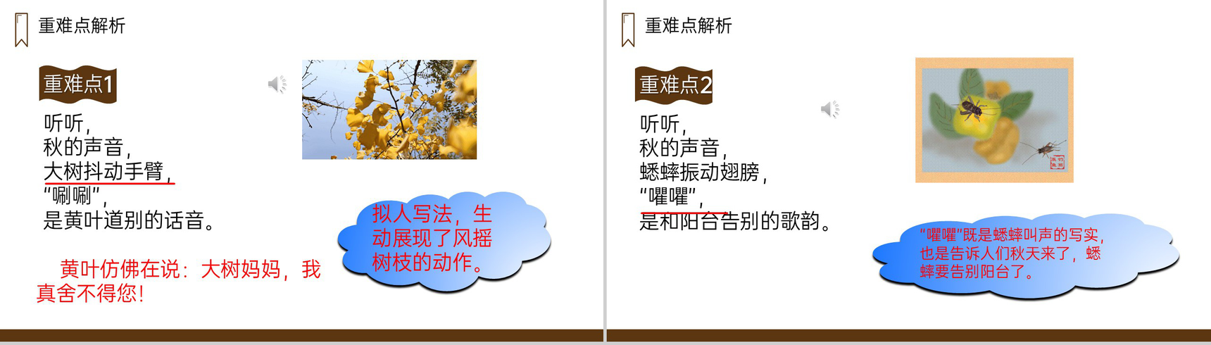 《听听,秋的声音》人教版三年级上册语文PPT课件-7