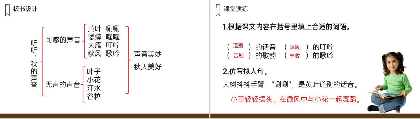 《听听,秋的声音》人教版三年级上册语文PPT课件-8
