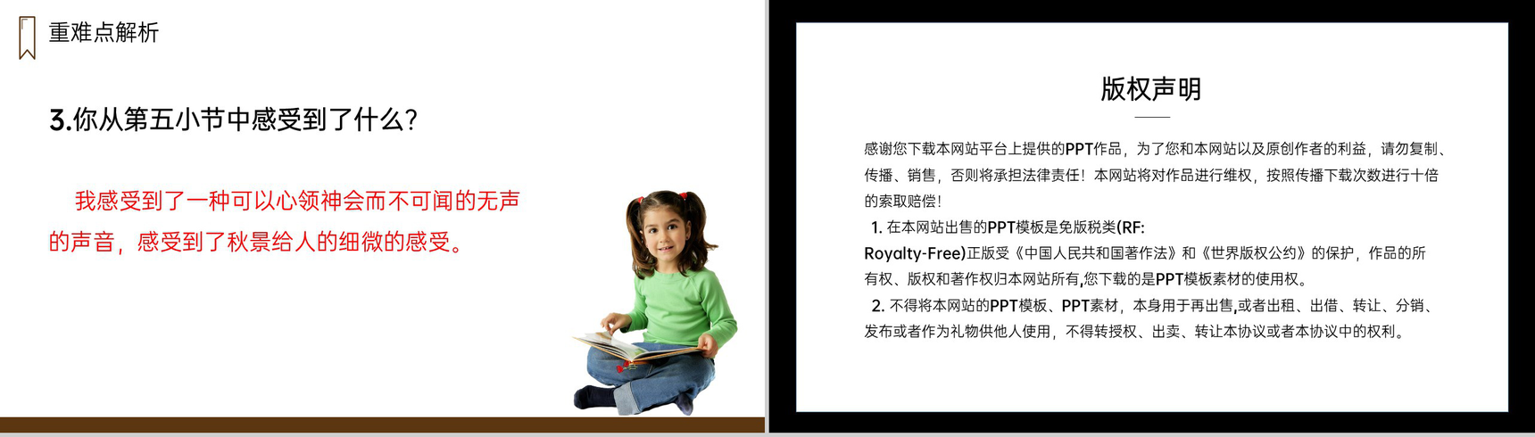 《听听,秋的声音》人教版三年级上册语文PPT课件-9