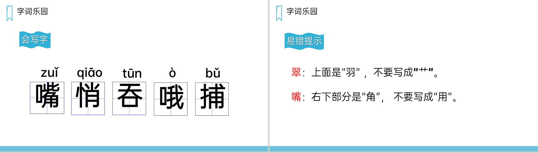 《搭船的鸟》人教版三年级上册语文PPT课件-3