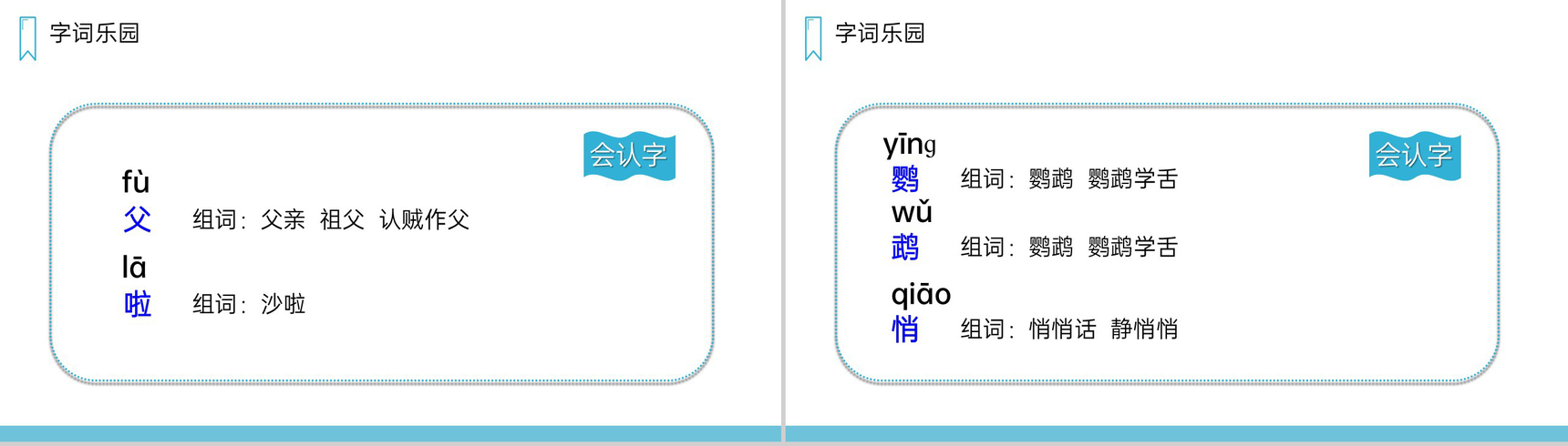 《搭船的鸟》人教版三年级上册语文PPT课件-4