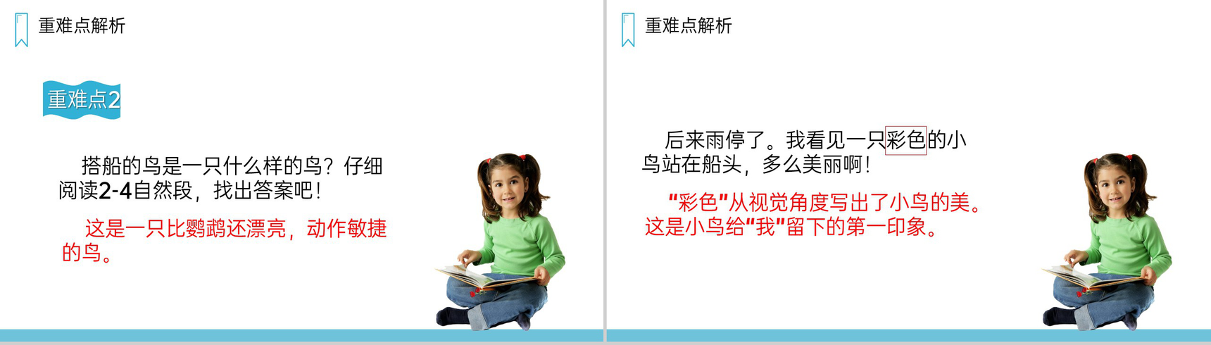 《搭船的鸟》人教版三年级上册语文PPT课件-9