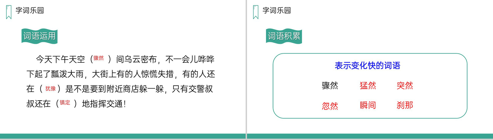 《掌声》人教版三年级上册语文PPT课件-6