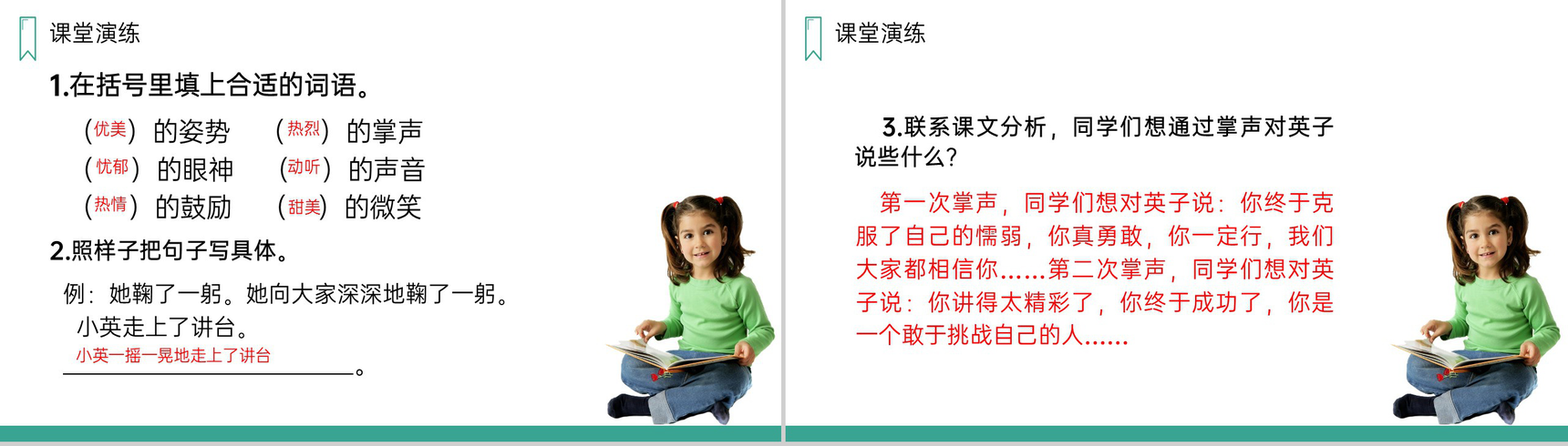 《掌声》人教版三年级上册语文PPT课件-13