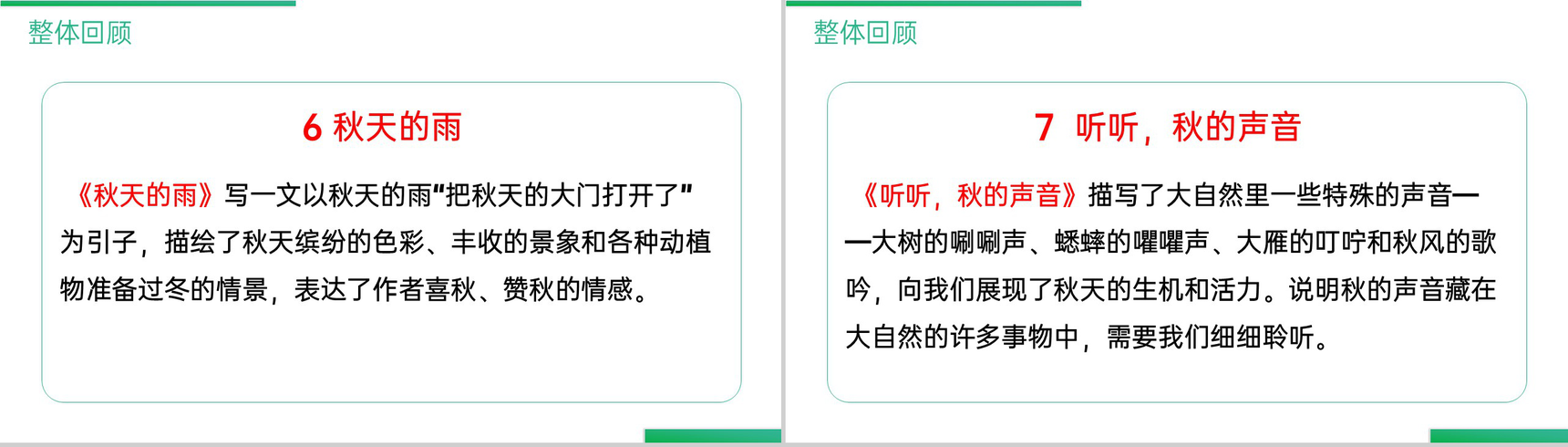 《语文园地(二)》人教版三年级上册语文精品PPT课件-4