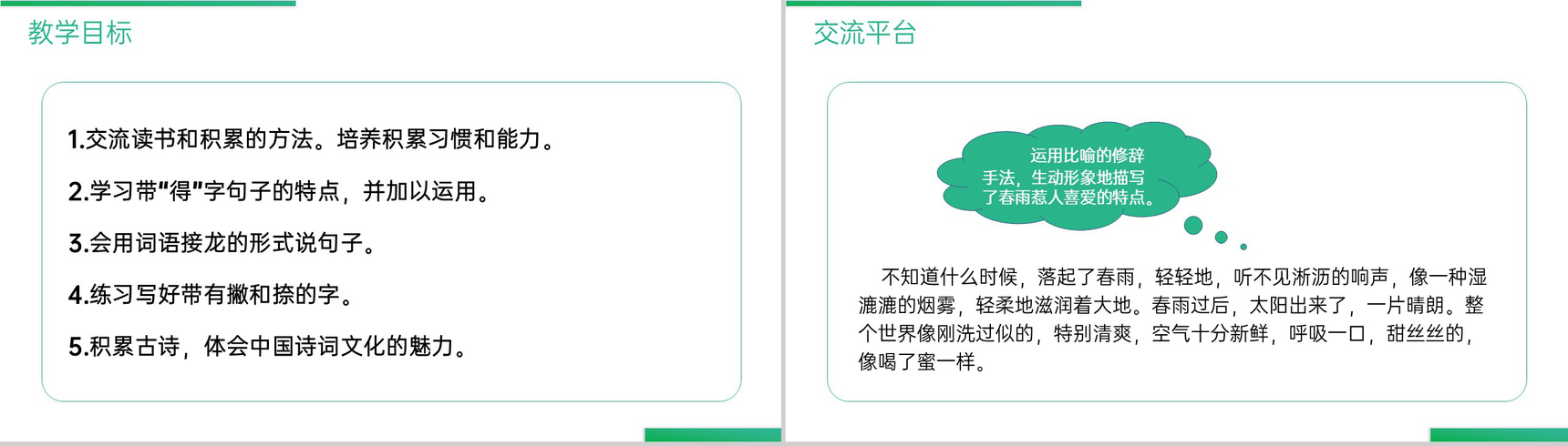 《语文园地(七)》人教版三年级上册语文精品PPT课件-2