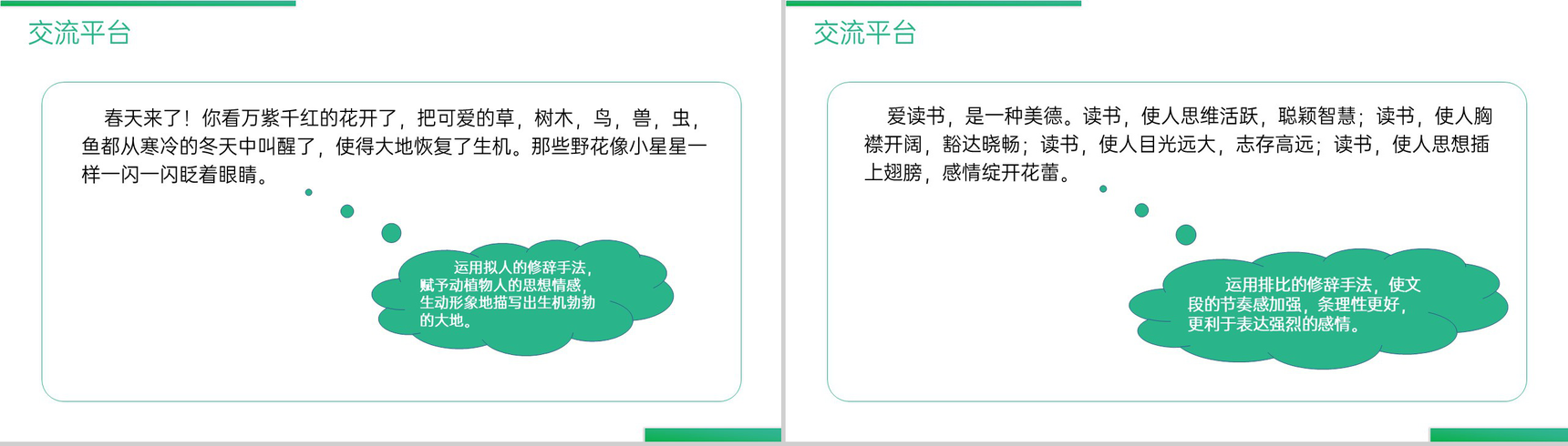 《语文园地(七)》人教版三年级上册语文精品PPT课件-3