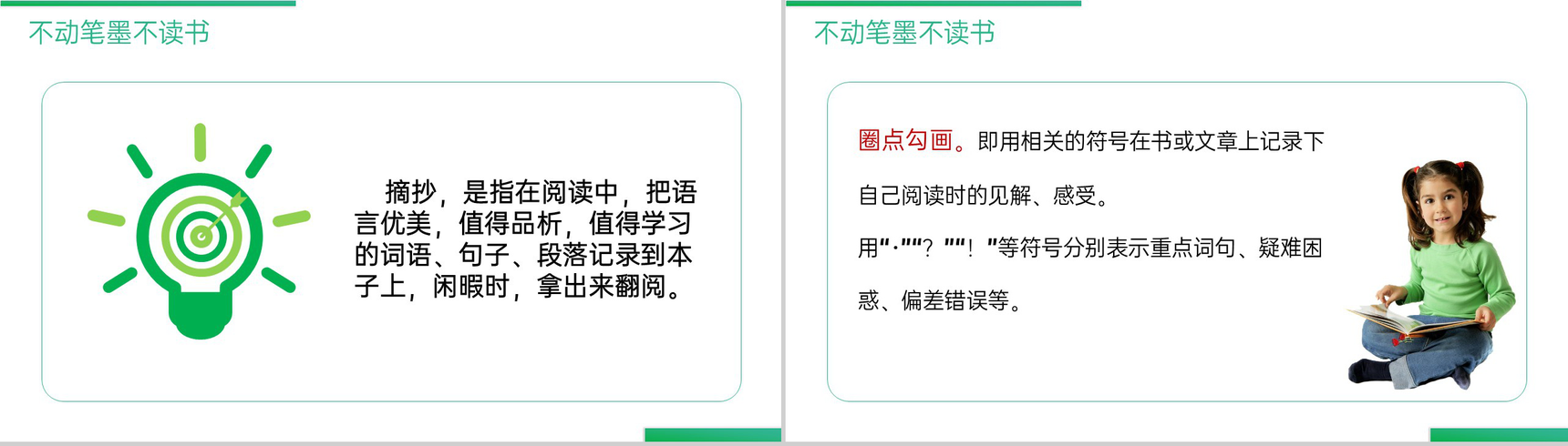 《语文园地(七)》人教版三年级上册语文精品PPT课件-4