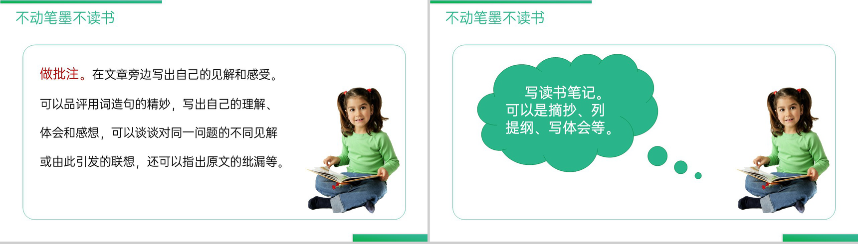 《语文园地(七)》人教版三年级上册语文精品PPT课件-5