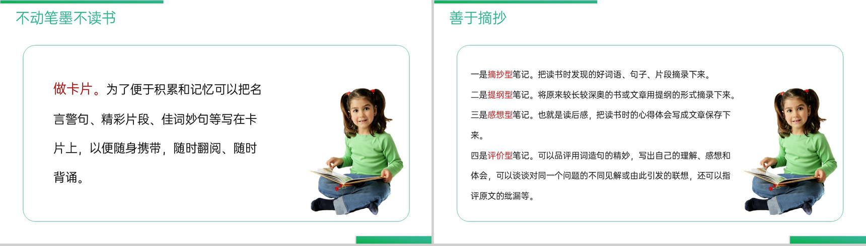 《语文园地(七)》人教版三年级上册语文精品PPT课件-6