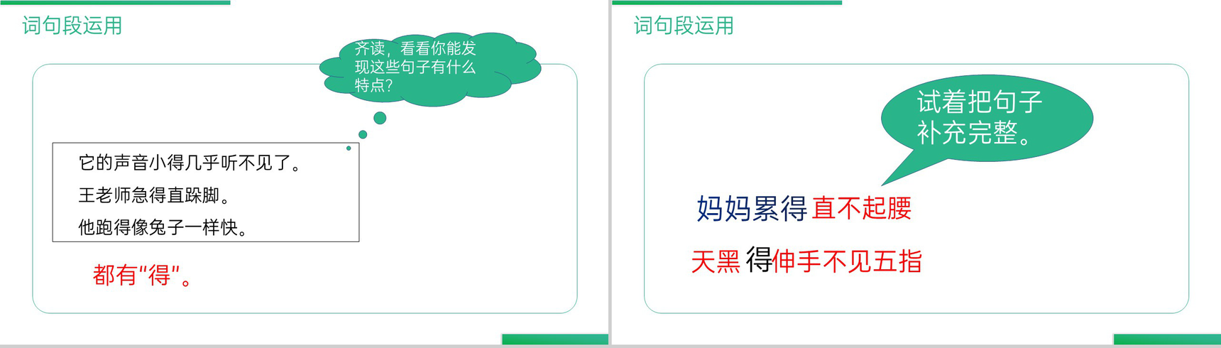 《语文园地(七)》人教版三年级上册语文精品PPT课件-8