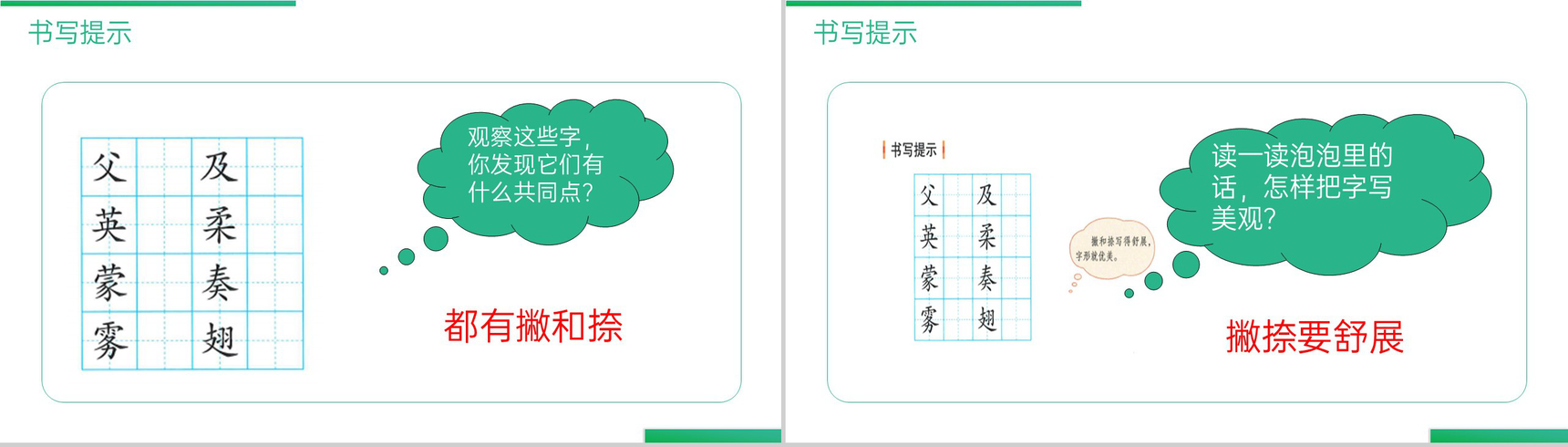 《语文园地(七)》人教版三年级上册语文精品PPT课件-9