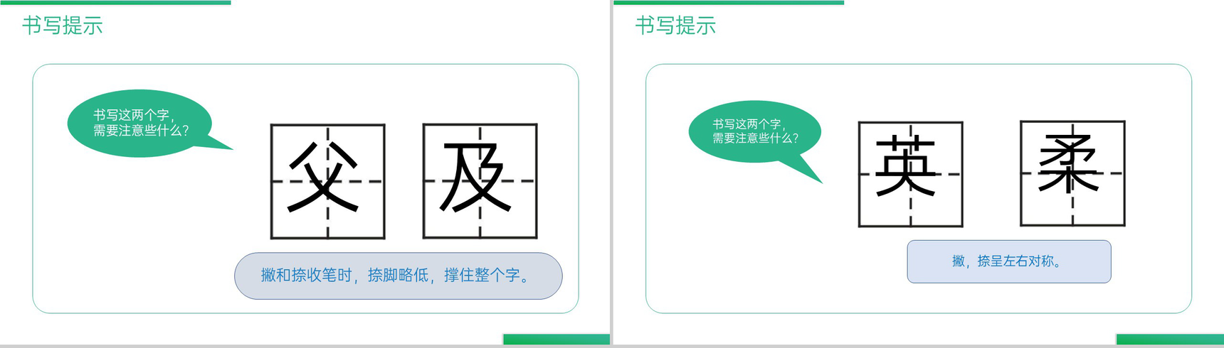 《语文园地(七)》人教版三年级上册语文精品PPT课件-10