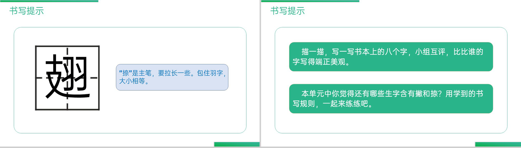《语文园地(七)》人教版三年级上册语文精品PPT课件-11