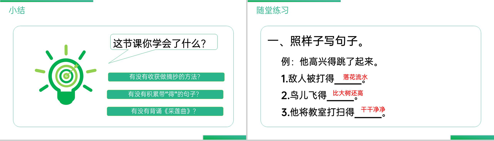《语文园地(七)》人教版三年级上册语文精品PPT课件-12
