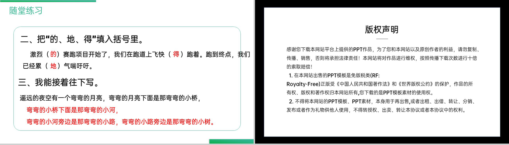 《语文园地(七)》人教版三年级上册语文精品PPT课件-13