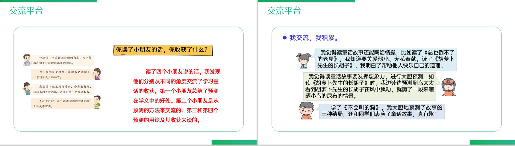 《语文园地(四)》人教版三年级上册语文精品PPT课件-2
