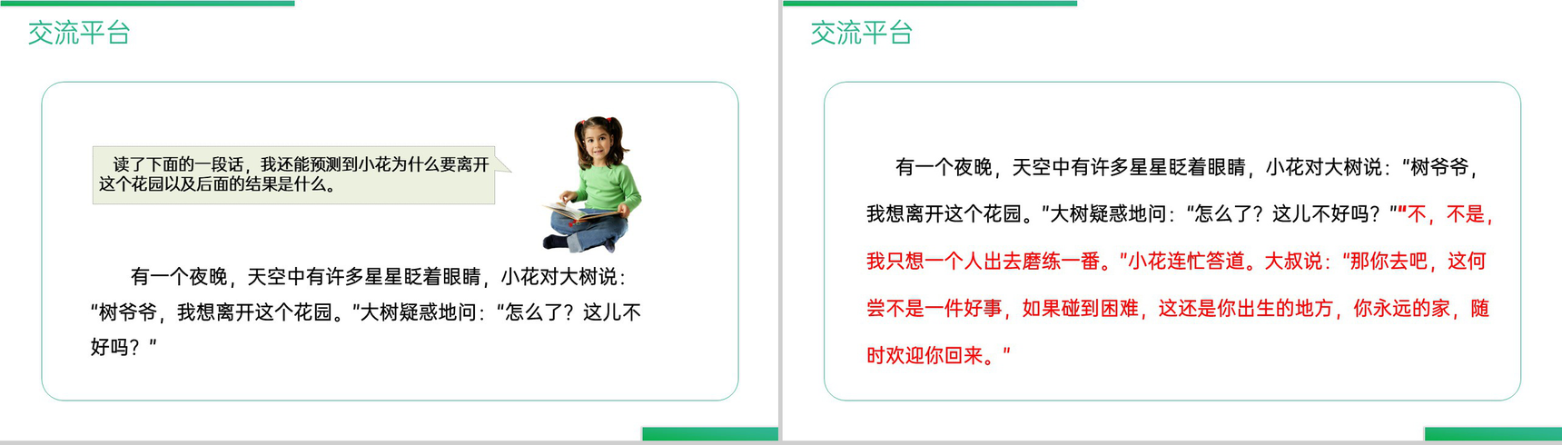 《语文园地(四)》人教版三年级上册语文精品PPT课件-3