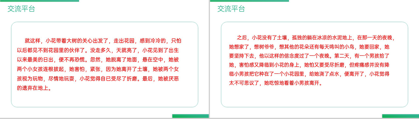 《语文园地(四)》人教版三年级上册语文精品PPT课件-4