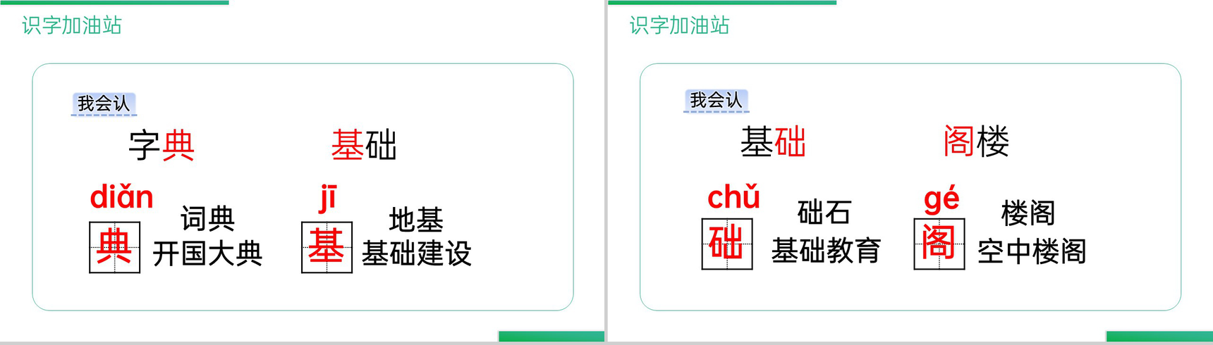 《语文园地(四)》人教版三年级上册语文精品PPT课件-6