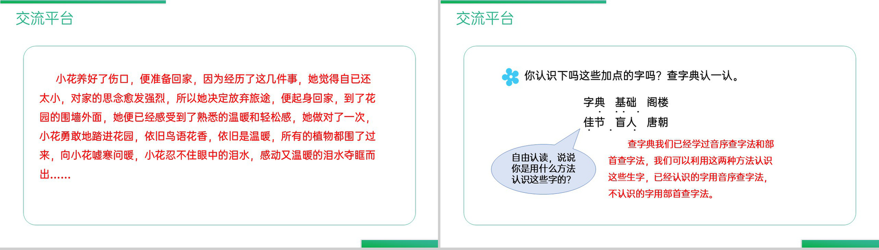 《语文园地(四)》人教版三年级上册语文精品PPT课件-5