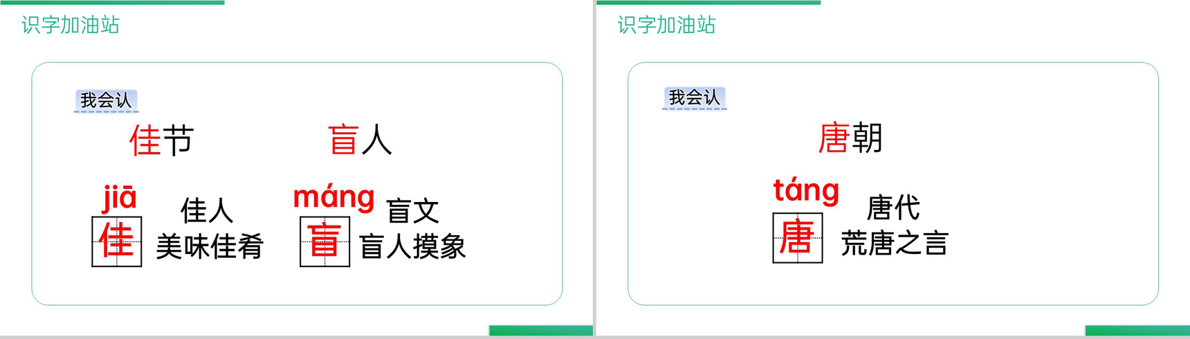 《语文园地(四)》人教版三年级上册语文精品PPT课件-7