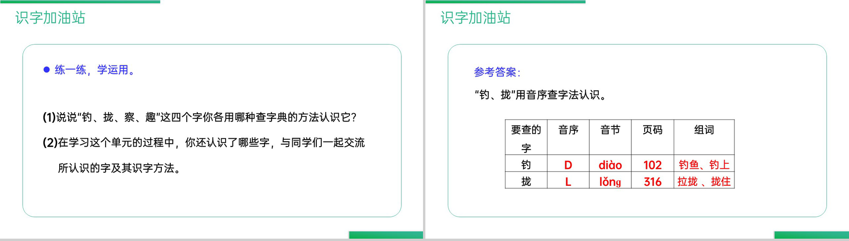 《语文园地(四)》人教版三年级上册语文精品PPT课件-9