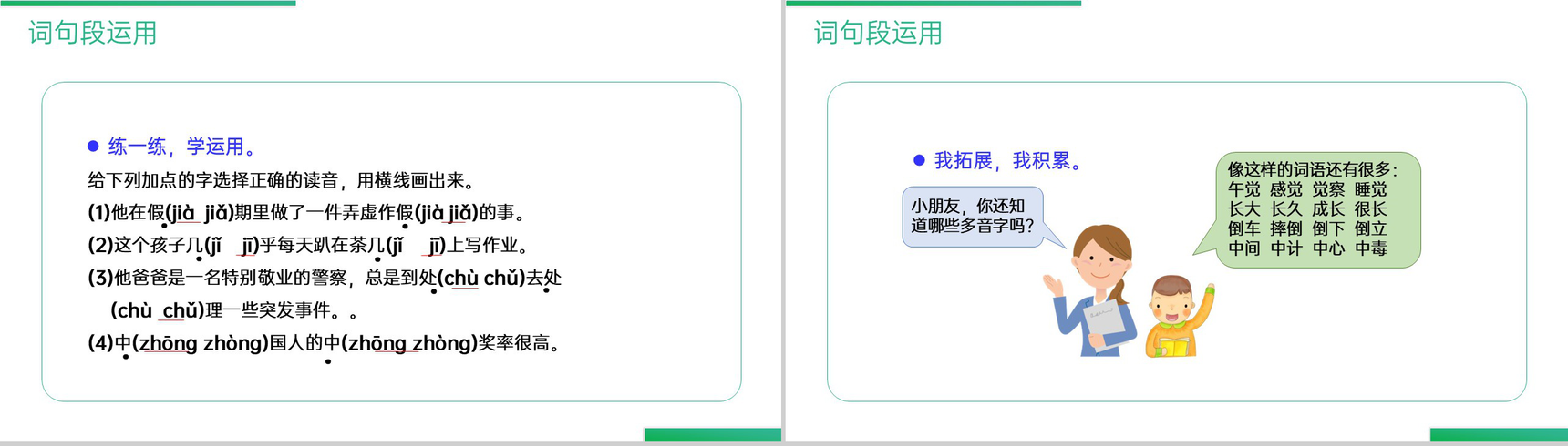 《语文园地(四)》人教版三年级上册语文精品PPT课件-12