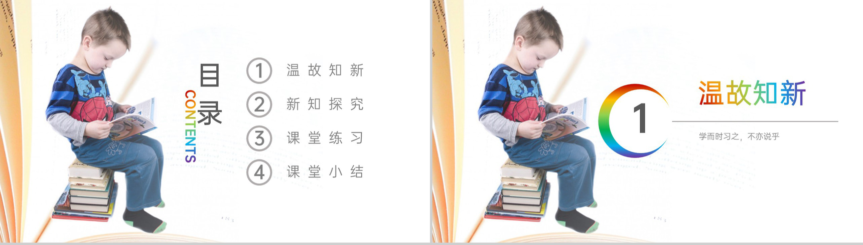 《加、减法的意义和各部分之间的关系》小学数学四年级下册PPT课件(第1.1课时)-2