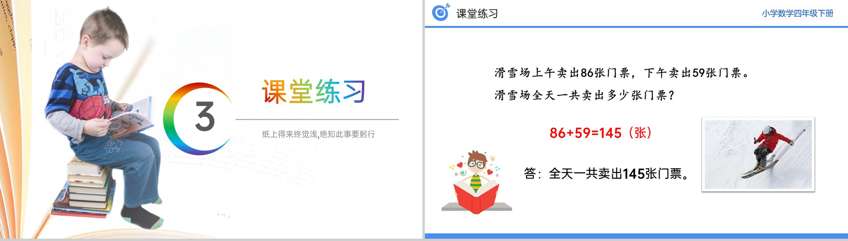 《加、减法的意义和各部分之间的关系》小学数学四年级下册PPT课件(第1.1课时)-9