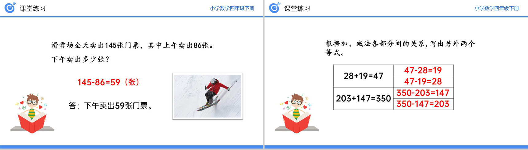 《加、减法的意义和各部分之间的关系》小学数学四年级下册PPT课件(第1.1课时)-10