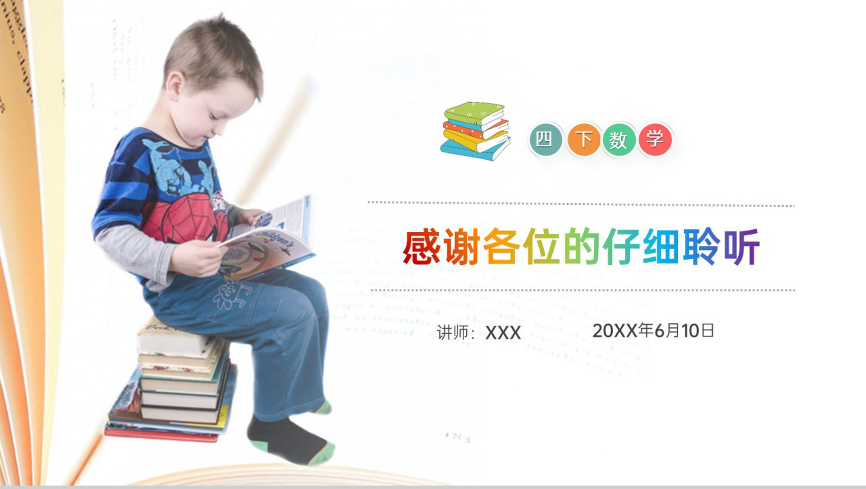 《加、减法的意义和各部分之间的关系》小学数学四年级下册PPT课件(第1.1课时)-13