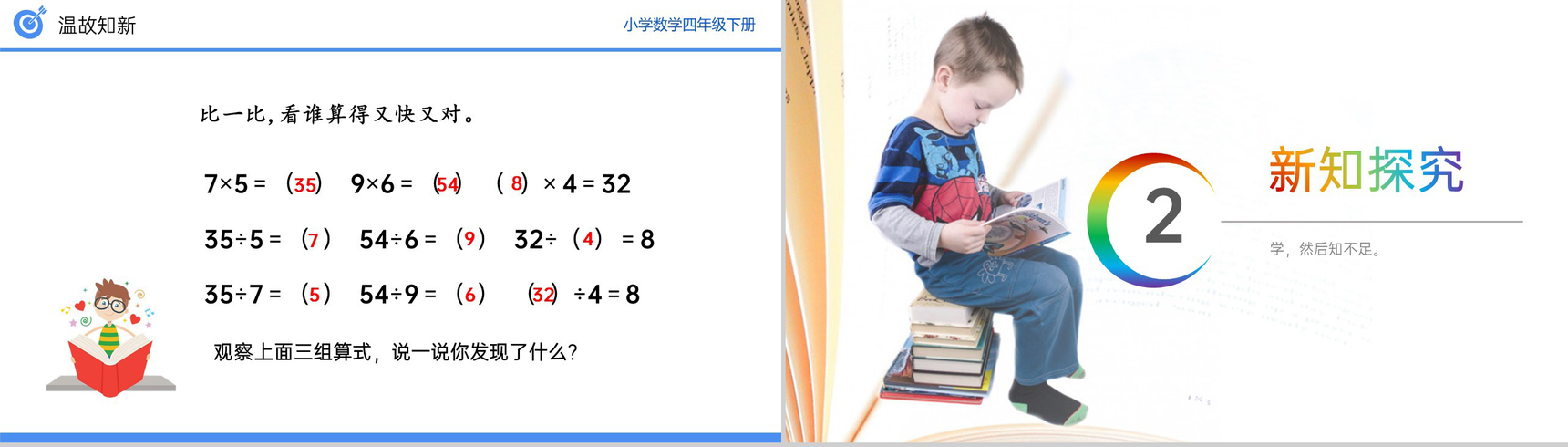 《乘、除法的意义和各部分之间的关系》小学数学四年级下册PPT课件(第1.3课时)-3